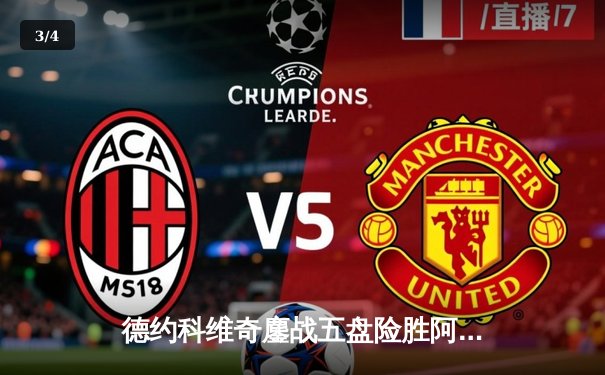 德约科维奇鏖战五盘险胜阿尔卡拉斯 第37次挺进大满贯决赛 - 3