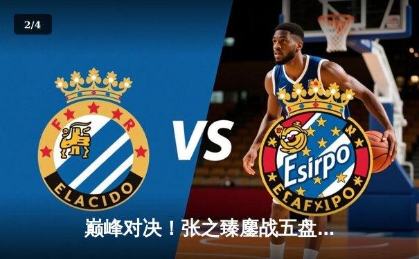 巅峰对决！张之臻鏖战五盘遗憾告负 阿尔卡拉斯惊险晋级迈阿密大师赛四强 - 2