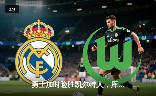 勇士加时险胜凯尔特人，库里43分创总决赛三分新纪录 - 3